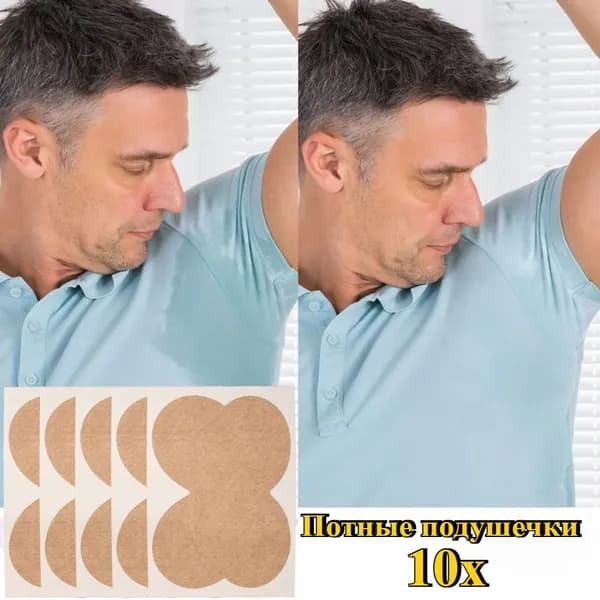 Вкладыши от пота, 10 шт.