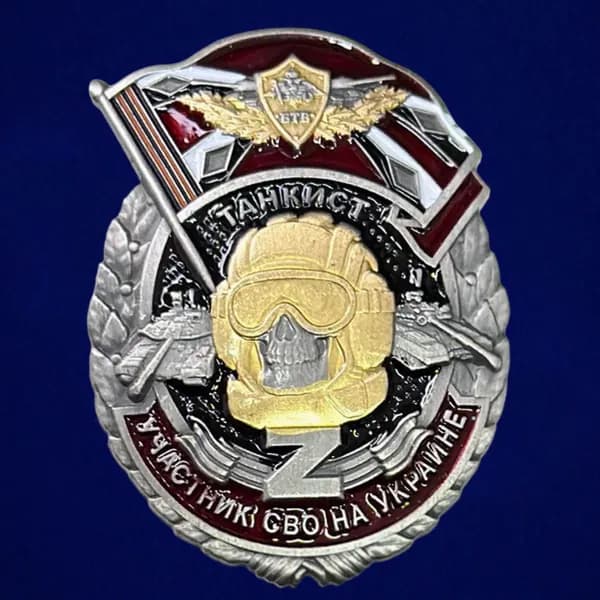Знак "Танковые войска" (Муляж)