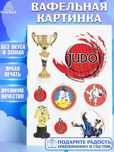 Съедобный декор дзюдо мальчику для торта в день рождения