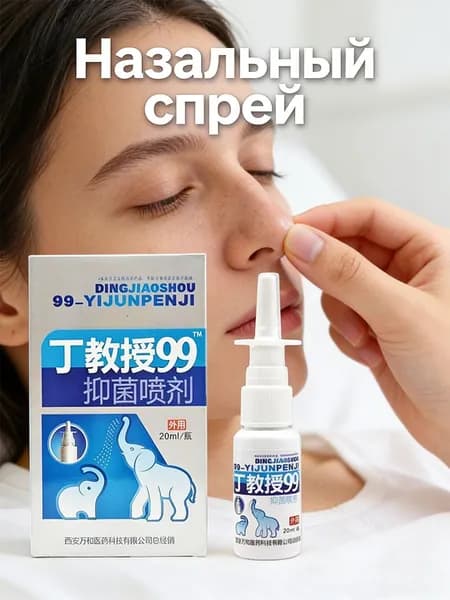 Назальный спрей,Избавьтесь от аллергического ринита, синусита и т. д.