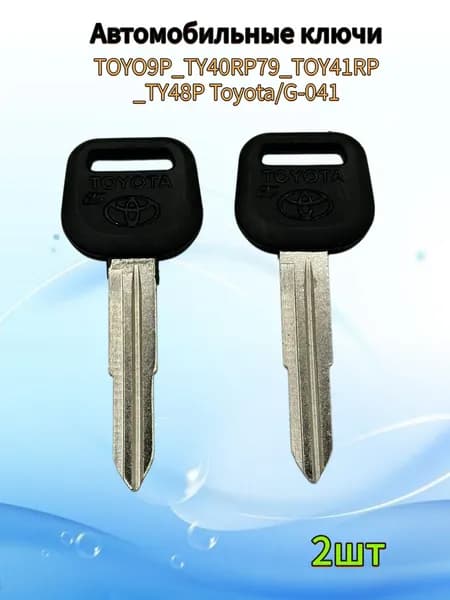 Авто ключ TOYO9P_TY40RP79_TOY41RP_TY48P Toyota, (2шт