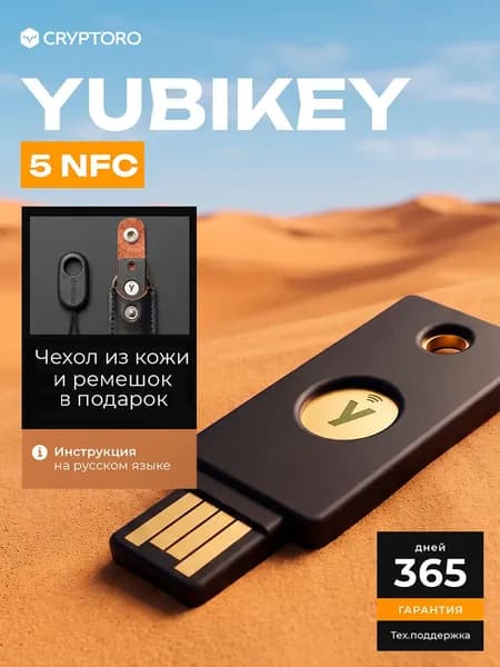 Аппаратный ключ безопасности и восстановления Yubikey 5 NFC с новейшей прошивкой 5.7.4 от CRYPTORO