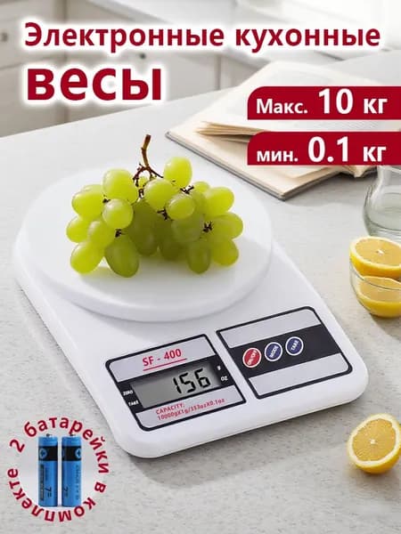 Электронные кухонные весы, белый