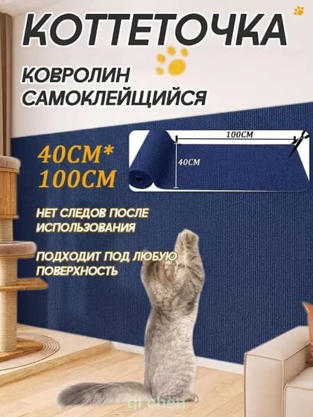 Угловая настенная когтеточка для кошек 40x100 см, самоклеящаяся на диван или столбик, защитная пленка мебели и стен, темно-синяя, 1 шт