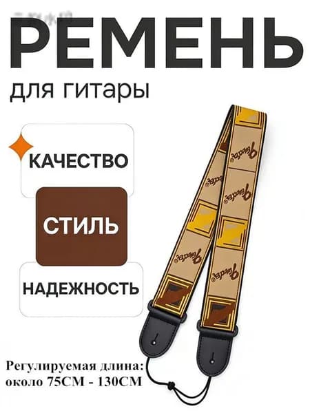 Красная вышитая нейлоновая гитара с регулируемыми ремнями
