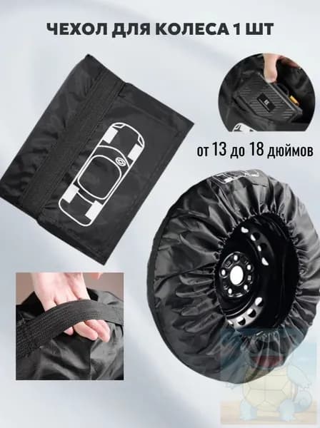 Чехол на запасное колесо, диаметр до 13-18"