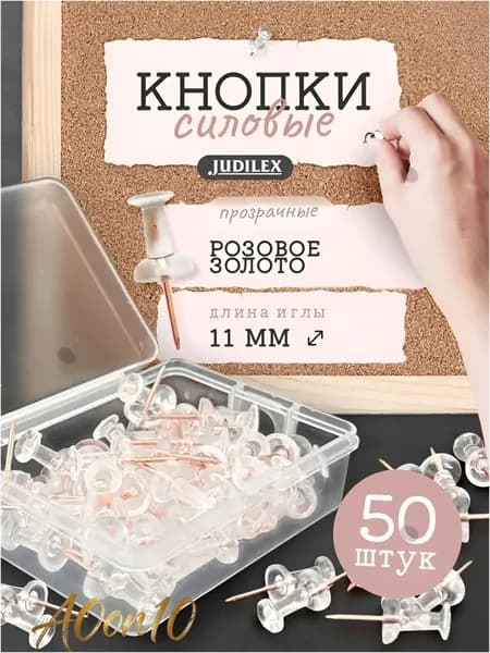 Кнопки канцелярские