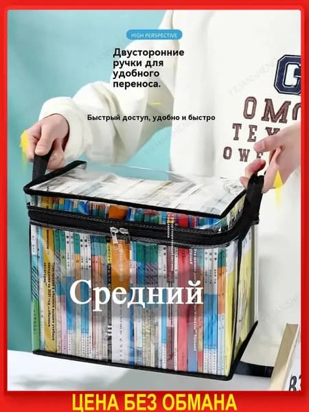 Средний прозрачный складной водонепроницаемый органайзер для книг