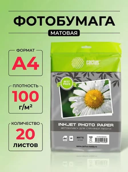 Фотобумага Cactus MA410020ED A4 100г/м2 20л. белая матовая для струйной печати