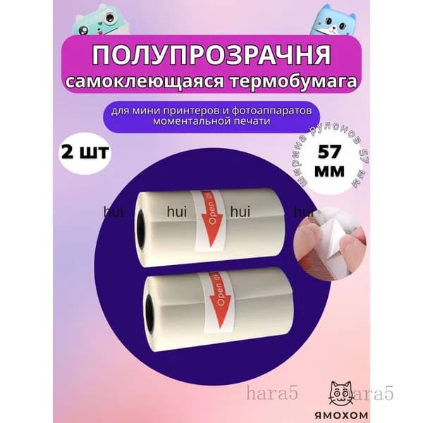 Фотобумага