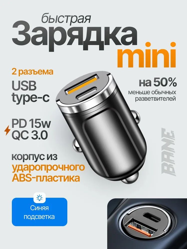 Разветвитель прикуривателя QC3.0/15w mini