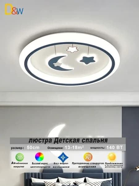 Люстра Потолочный светильник для детской комнаты 6913