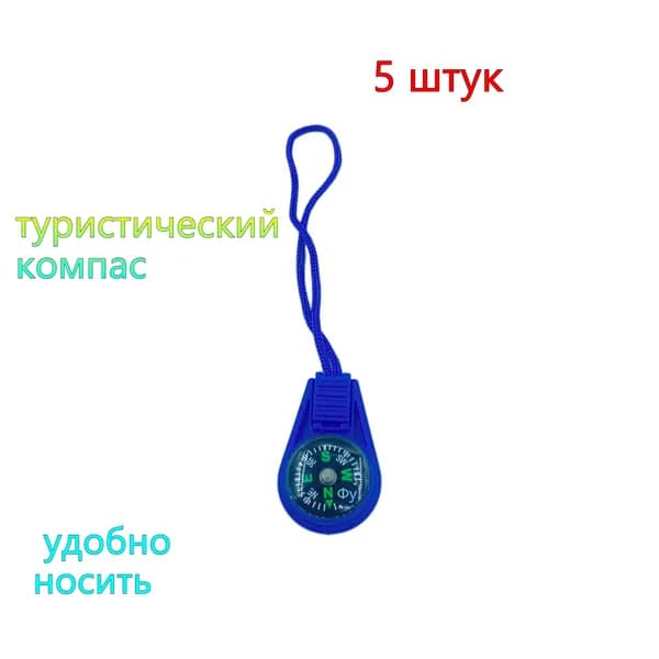 Компас