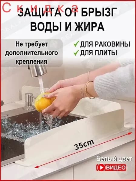 Силиконовая пластина для крепления раковины, брызгозащищенная кухонная мойка, 35 см