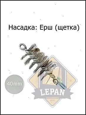 Ерш металлический для труб 40мм для чистки дымохода, котла и канализации. Универсальная насадка ёрш на сантехнический трос, спираль для прочистки труб канализации