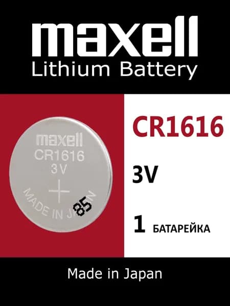 Батарейка Maxell CR1616 Lithium 1шт