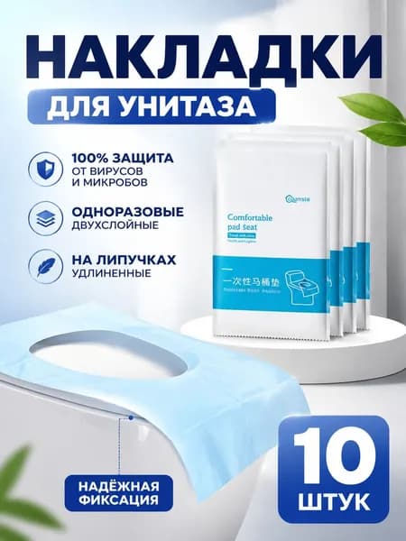 Одноразовый Клейкий Полиэтиленовый Коврик Для Унитаза