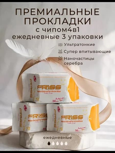 Прокладки ежедневные Набор 3 упаковки