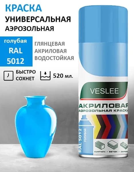 Veslee Аэрозольная краска Быстросохнущая, до 100°, Акриловая, Глянцевое покрытие, 520 л, 0.3 кг, голубой