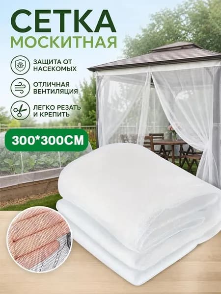 Садовая сетка на открытой террасе во дворе Комнатная москитная сетка