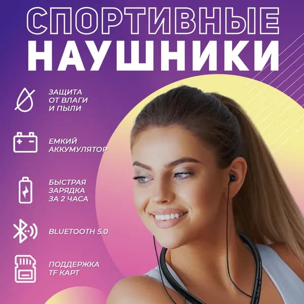 Наушники беспроводные спортивные с микрофоном для бега / Гарнитура для телефона на шею с блютуз (Bluetooth) и шумоподавлением магнитная