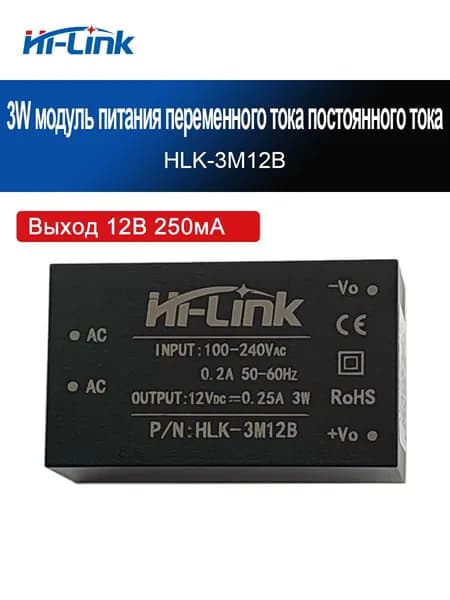 HI-LINK Модуль питания AC-DC HLK-3W(3M03B/05B/09B/12B/15B/24B) 3Вт, 90 265В AC, Широкий диапазон входного напряжения,изоляция 3000В, RoHS