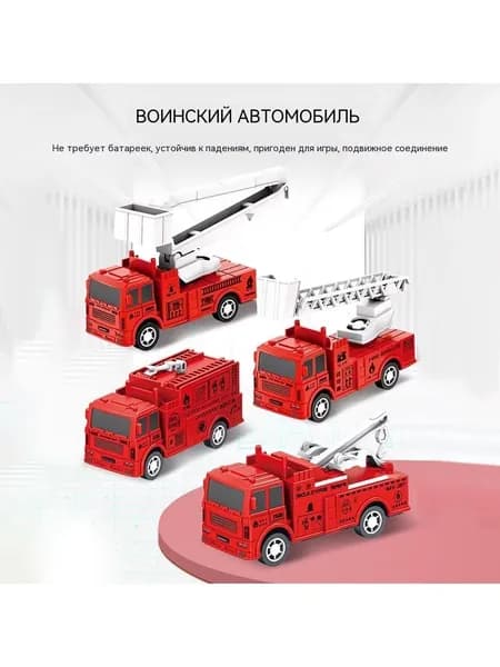 Четыре мини-пожарные машины с откатным верхом в разных стилях