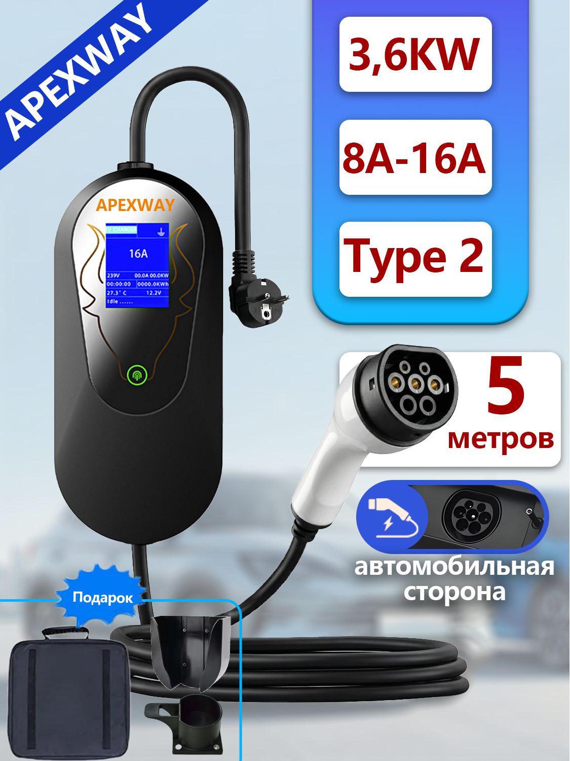 Зарядная станция устройство для электромобиля Type 2 8а-16а 220В, совместимая с Xiaomi SU7, Volkswagen ID4; ID5; ID6BYD