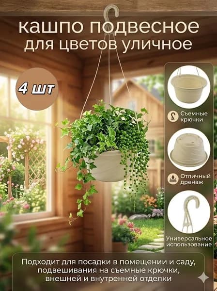 Кашпо 45 см, 4 шт, цвет белый