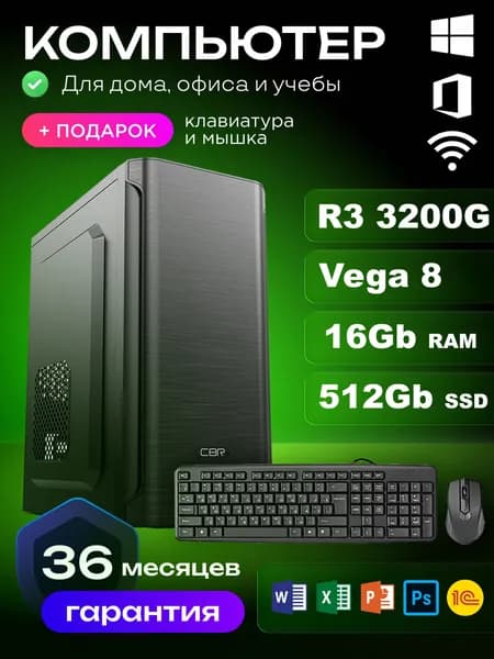RIWER Системный блок (AMD Ryzen 3 3200G, RAM 16 ГБ, SSD 512 ГБ, AMD Radeon Vega 8, Windows 10 Pro), черный матовый