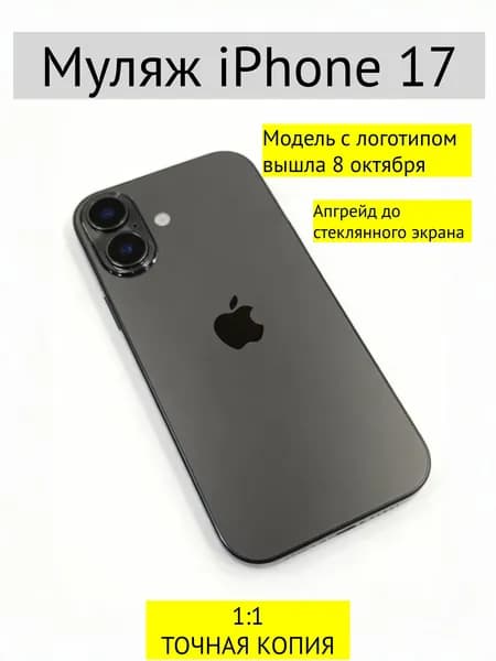 Эксклюзивный черный макет iPhone 17 С