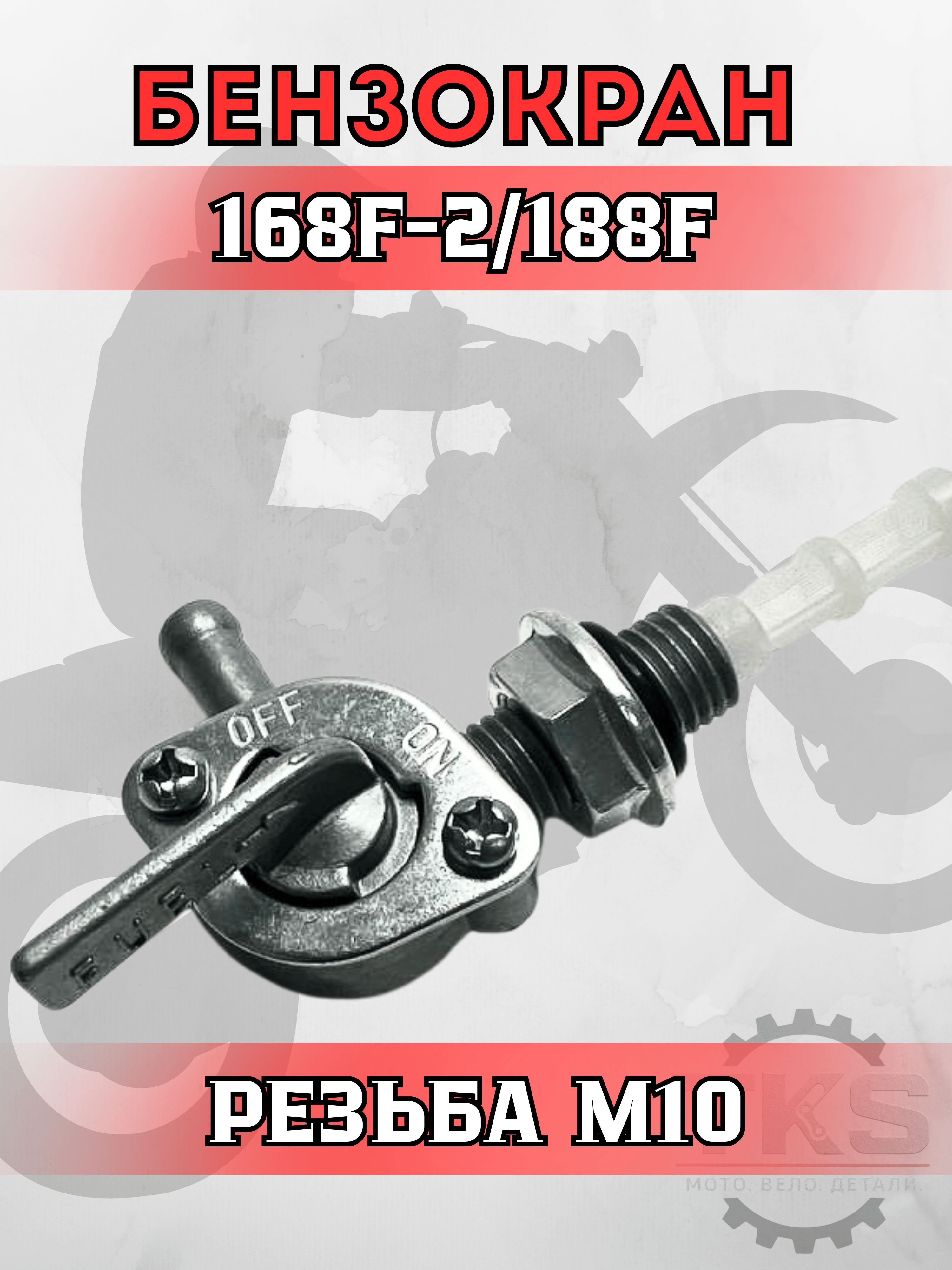 Бензокран для бензогенератора с резьбой М10 168F-2/188F