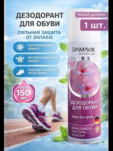 Антибактериальный дезодорант для обуви от запаха Дамавик