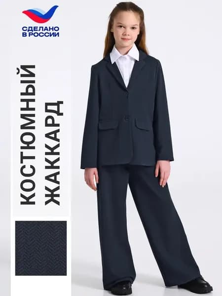 Костюм школьный синий брюки и жакет жаккард