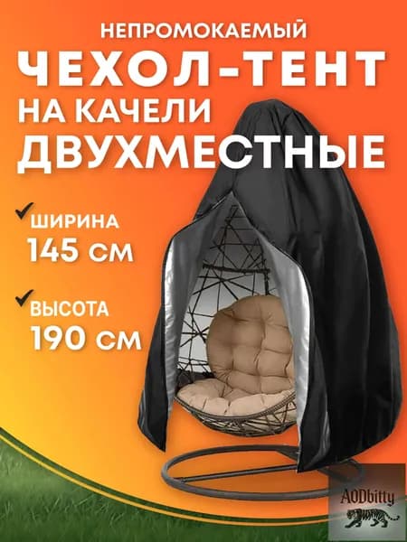 Чехол для бескаркасной мебели,черный