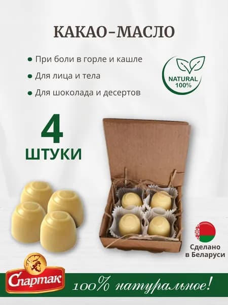 КФ Спартак Какао-масло Нерафинированное 40г. 4шт.