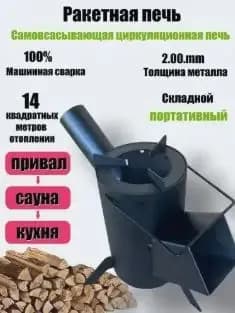 Утолщенная дровяная печь для сауны