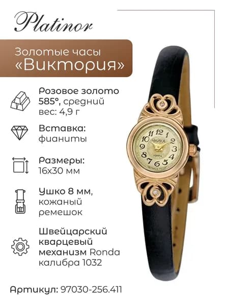 Женские золотые часы Виктория 97030-256.411