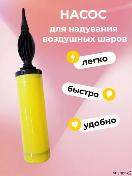 Насос для шариков