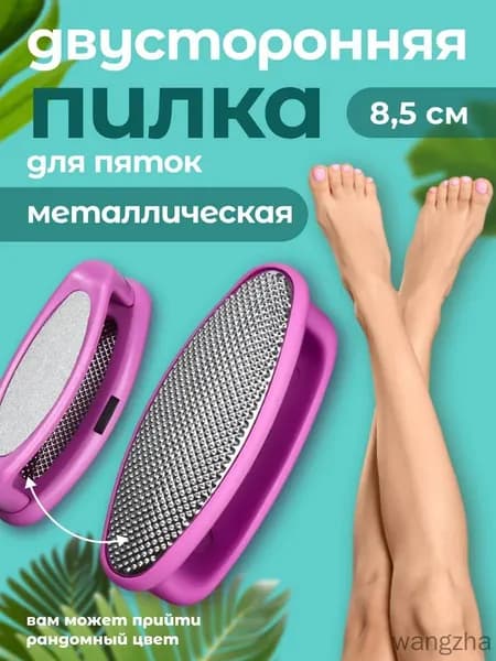 пилка для пяток