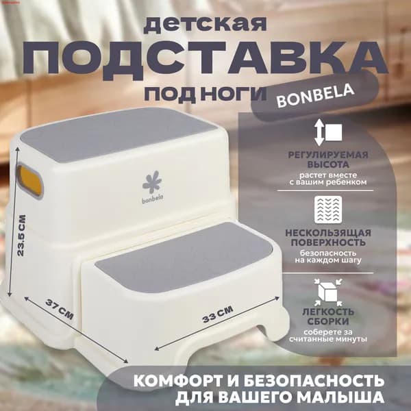 Подставка под ноги Детская, 37х23.5х33 см