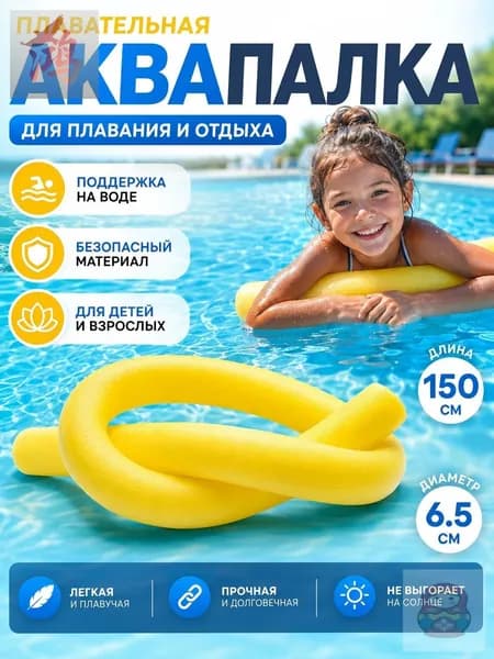Спортивный нудл