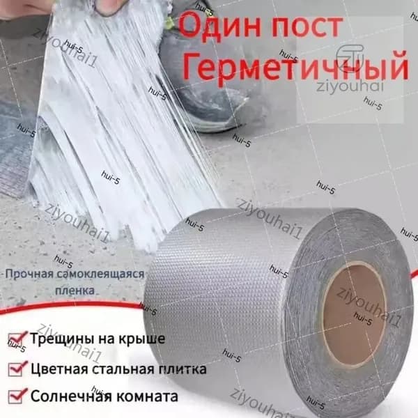 Водонепроницаемая лента, самоклеящаяся цветная стальная крыша бунгало, водонепроницаемая уплотнительная ремонтная лента длиной 5 метров