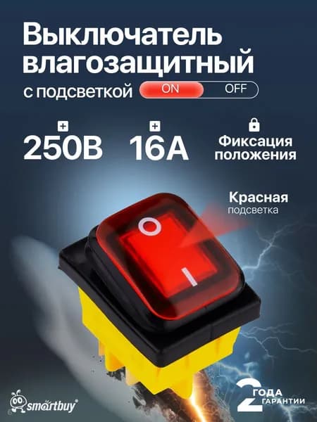 Выключатель клавишный влагозащитный 250В 16А (4с) ON-OFF красный с подсветкой (SBE-16-S35r-rp)
