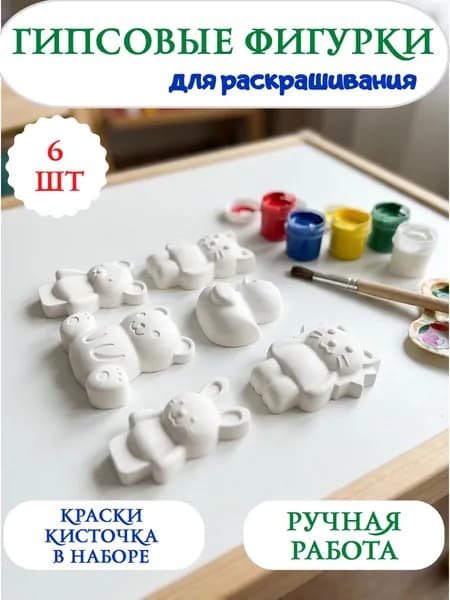 Набор для творчества из гипса