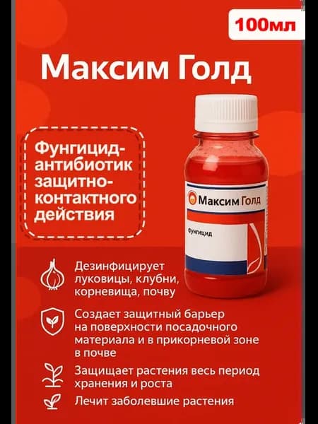 Максим для растений