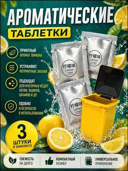 Ароматизатор автомобильный, лимон, 15 мл