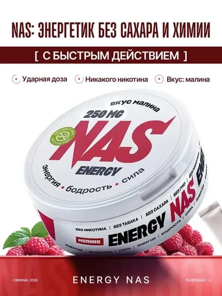 Энергетические кофеиновые паучи Сухой энергетик малина