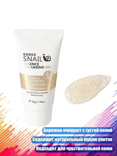 Гель для умывания с экстрактом улитки