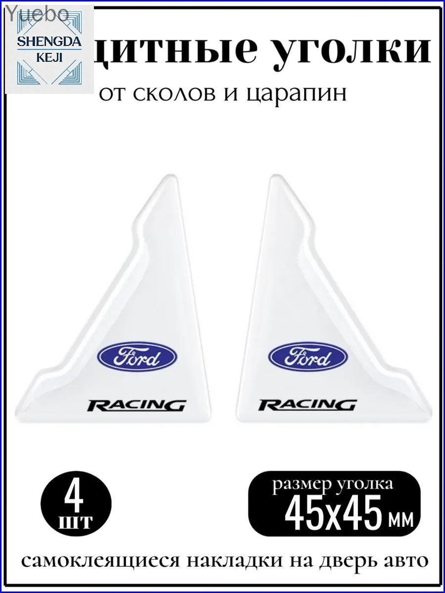 Защита внешних частей автомобиля на кузов, 4 шт.